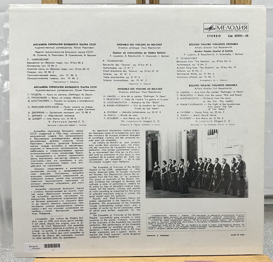 Bolshoi Theatre Violinists Ensemble, Yuli Reyentov Record In Good Condition 7016