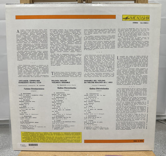 Bolshoi Theatre Violinists Ensemble Record In Good Condition 7010