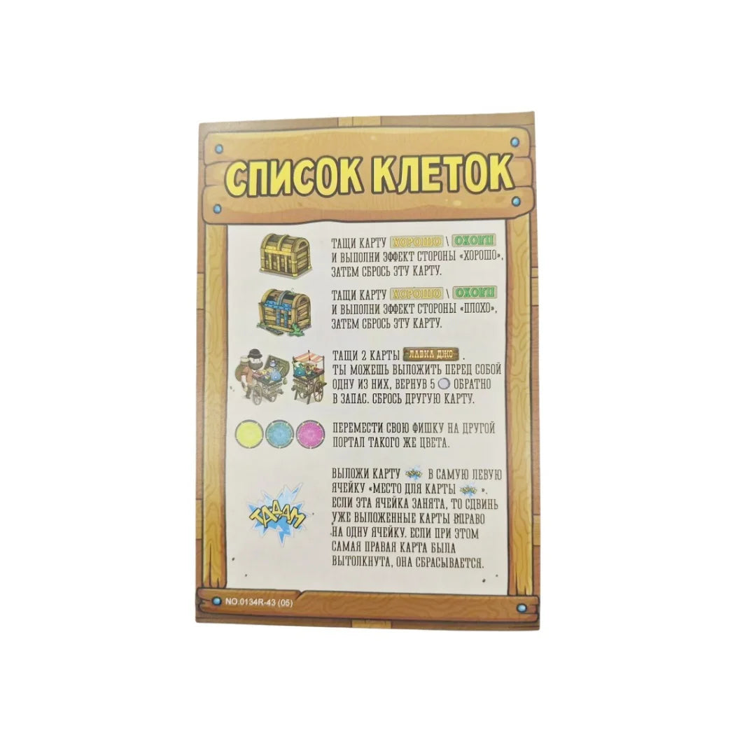 Interesting Board Game "Grand Roamers," an Interactive Russian Card Game, Suitable for Parties and Family Gatherings, Holiday Gift (Color May Vary Slightly)