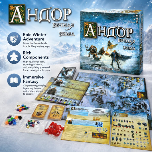 Andor Eternal Winter Cooperative Fantasy Adventure Strategy Board Game Family Teens Adults Russian Version