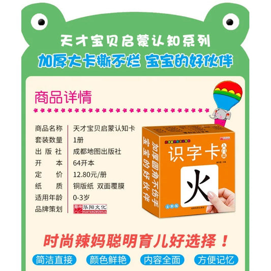 No Picture Literacy Card, Introductory and Basic Chapters, 0-6-year-old Baby Literacy Card, People's Education Press