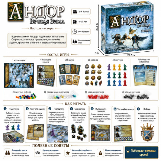 Andor Eternal Winter Board Game, Fantasy Adventure Strategy Game with Map Cards Tokens for Family, Russian Version