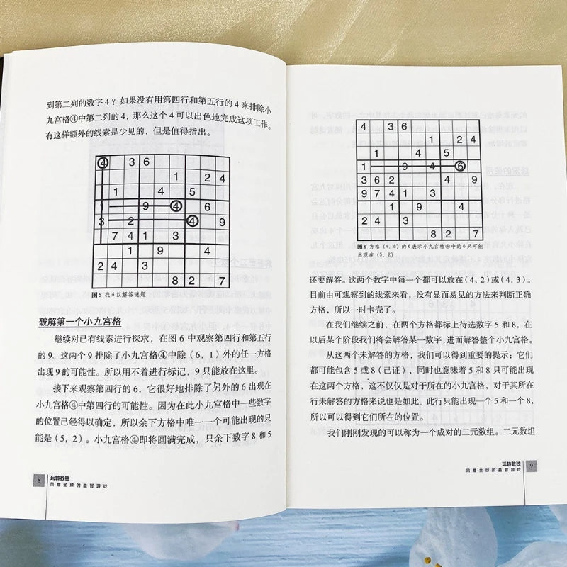 Mastering Sudoku, Puzzle Game Nine Grid Typing Game Book, Logical Thinking Training