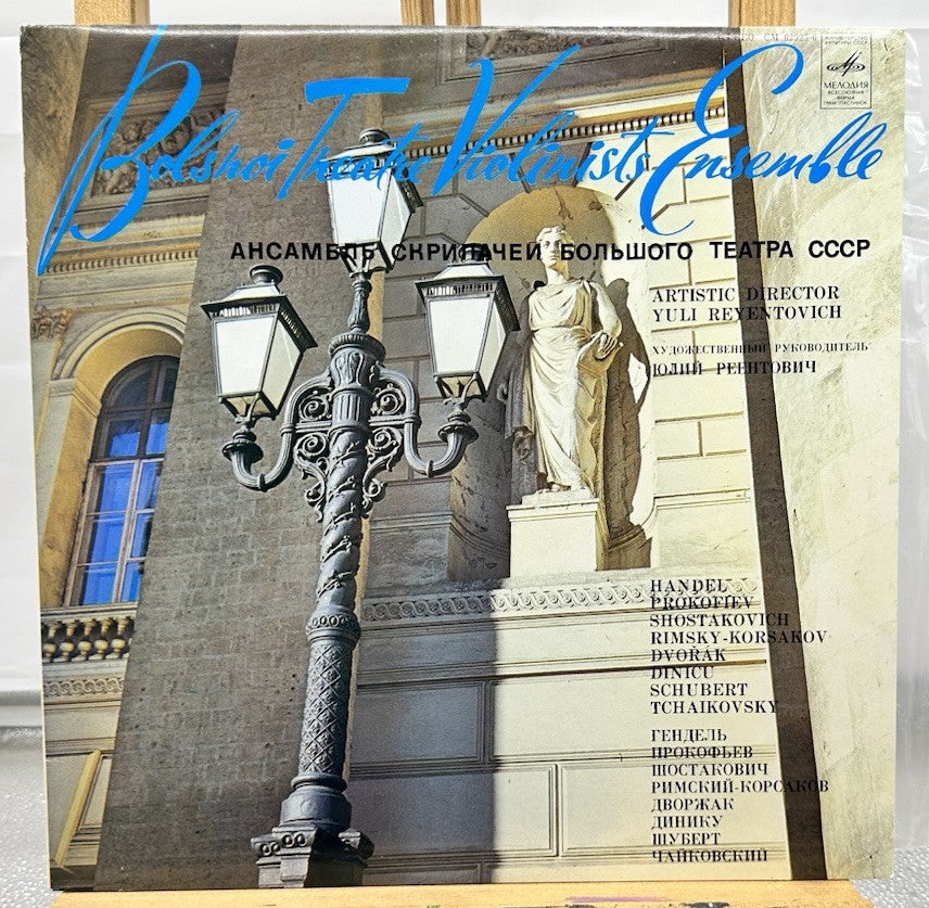 Bolshoi Theatre Violinists Ensemble, Yuli Reyentov Record In Good Condition 7016