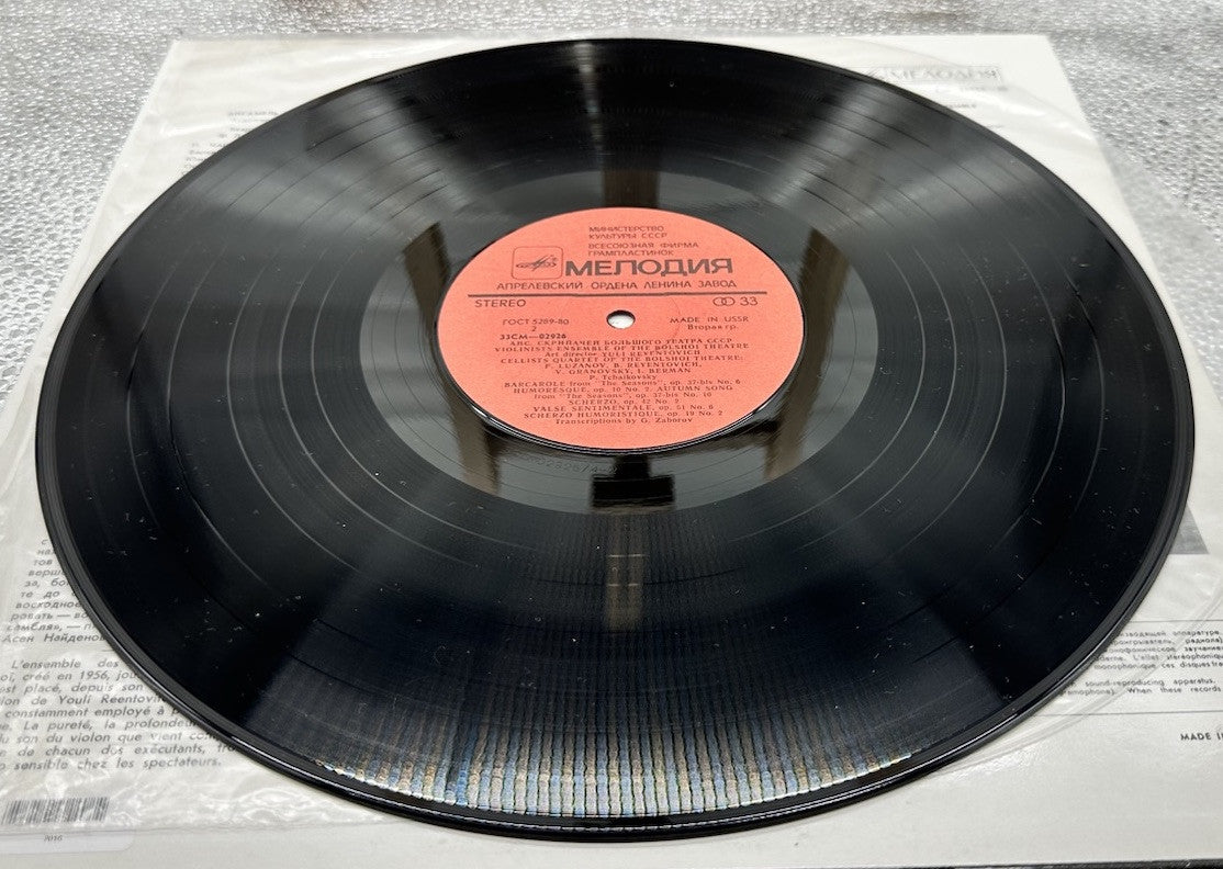 Bolshoi Theatre Violinists Ensemble, Yuli Reyentov Record In Good Condition 7016