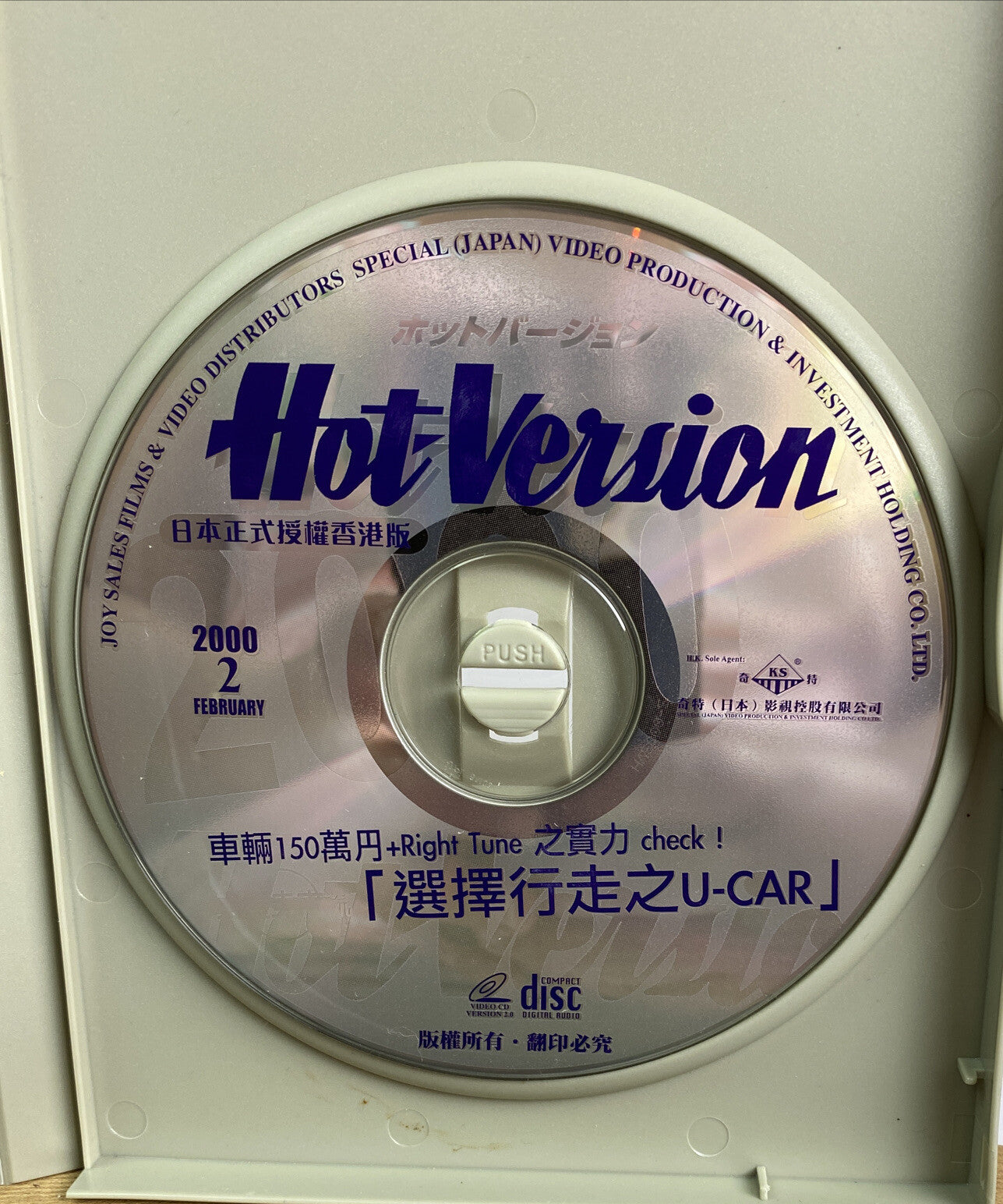 Hot Version 2000 February 2 Video CD - Drift Racing - In Good Condition 2861