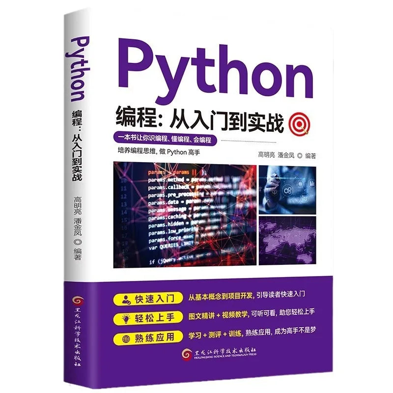 Python Programming, From Beginner To Practical Experience, Python Web Crawler Novice Learning Manual, Basic Tutorial