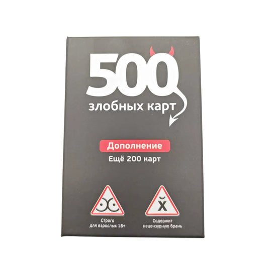 Board Game "500 Evil Cards."   200 Additional Cards. Tabletop Games, Suitable as Gifts. (Pictures May Have Slight Color Differences from the Actual Product)