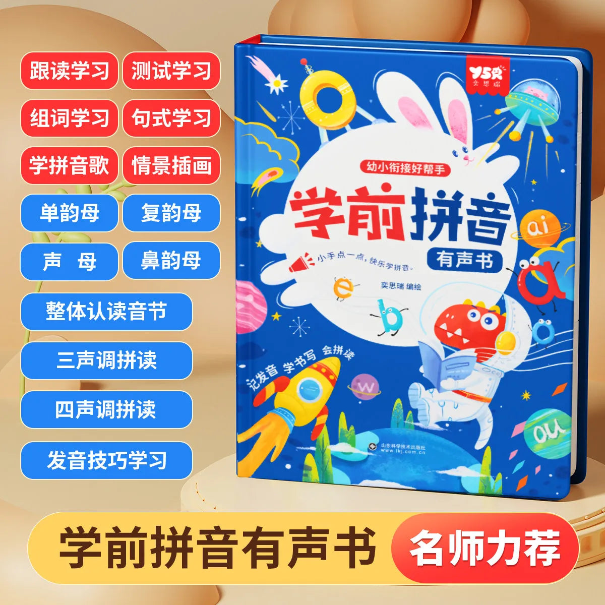 Chinese Pinyin Audiobook, Pinyin and Literacy Early Education, Cognitive Enlightenment, Parent-child Interaction