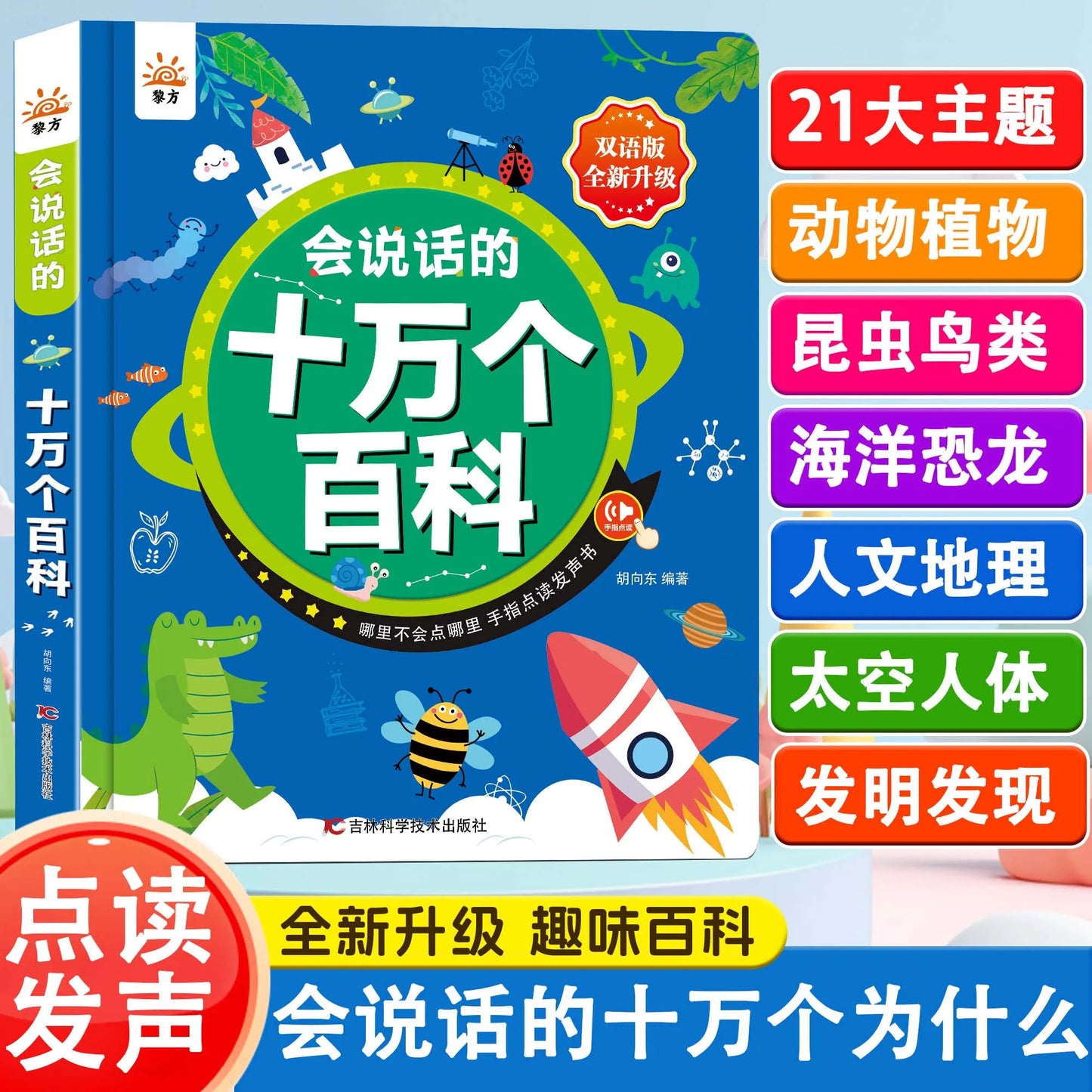 0-9 Year Old Puzzle Early Education Audiobook, Children's Cognitive Enlightenment Book