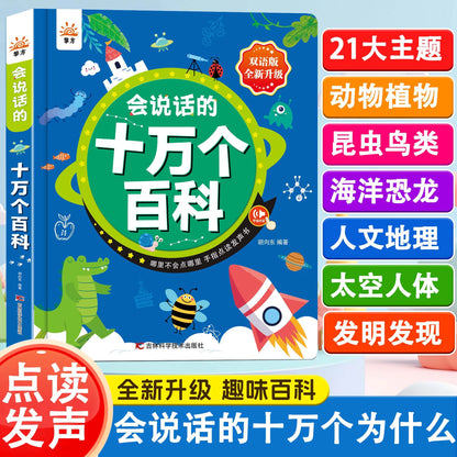 0-9 Year Old Puzzle Early Education Audiobook, Children's Cognitive Enlightenment Book