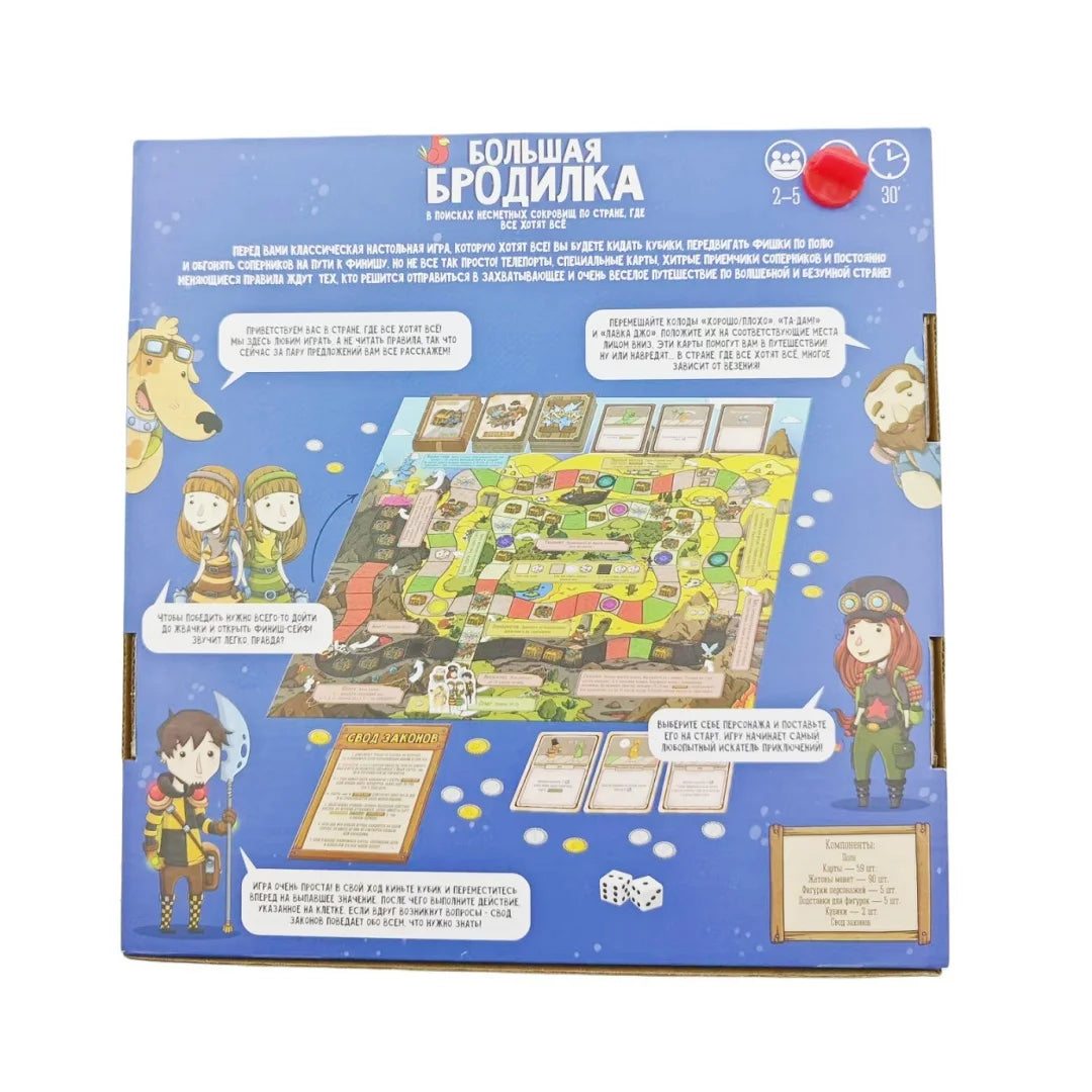 Interesting Board Game "Grand Roamers," an Interactive Russian Card Game, Suitable for Parties and Family Gatherings, Holiday Gift (Color May Vary Slightly)