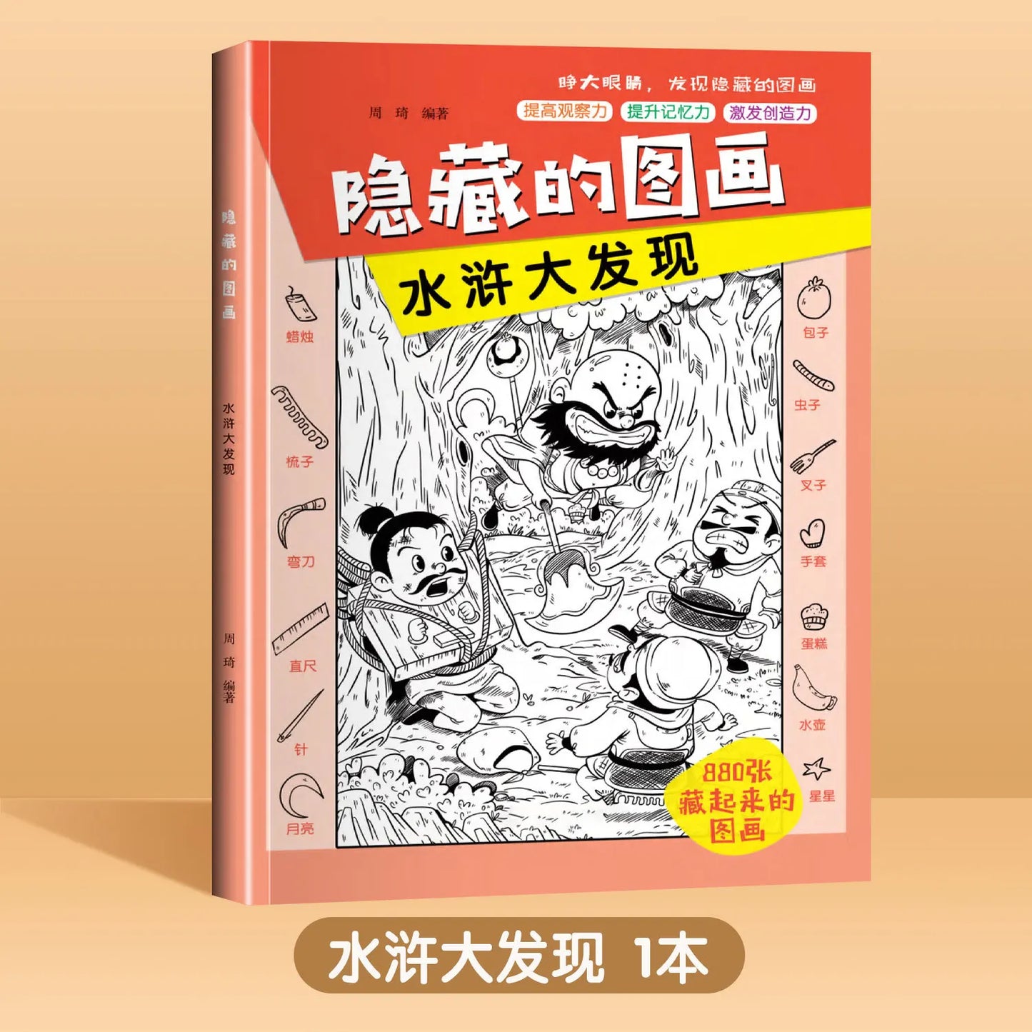 The Four Great Classical Novels of Hide and Seek: Picture Books, Children's Observation Training, Concentration Game Books
