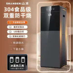 Yamamoto water dispenser 2025 new student dormitory rental house hot and cold dual-purpose family raised vertical water bucket