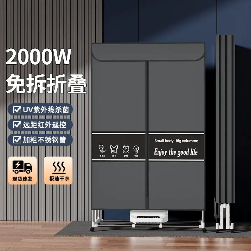 Foldable High-Power Clothes Dryer: Home Silent Anti-Mite Sterilization – Rapid Drying for Rainy Seasons