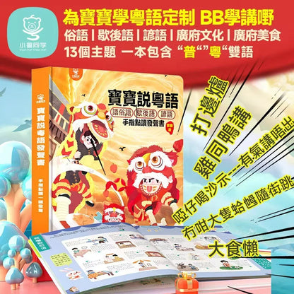 Learn Cantonese, Audiobook, Children Learn To Speak Cantonese with Audiobook, Cognitive Early Education Enlightenment