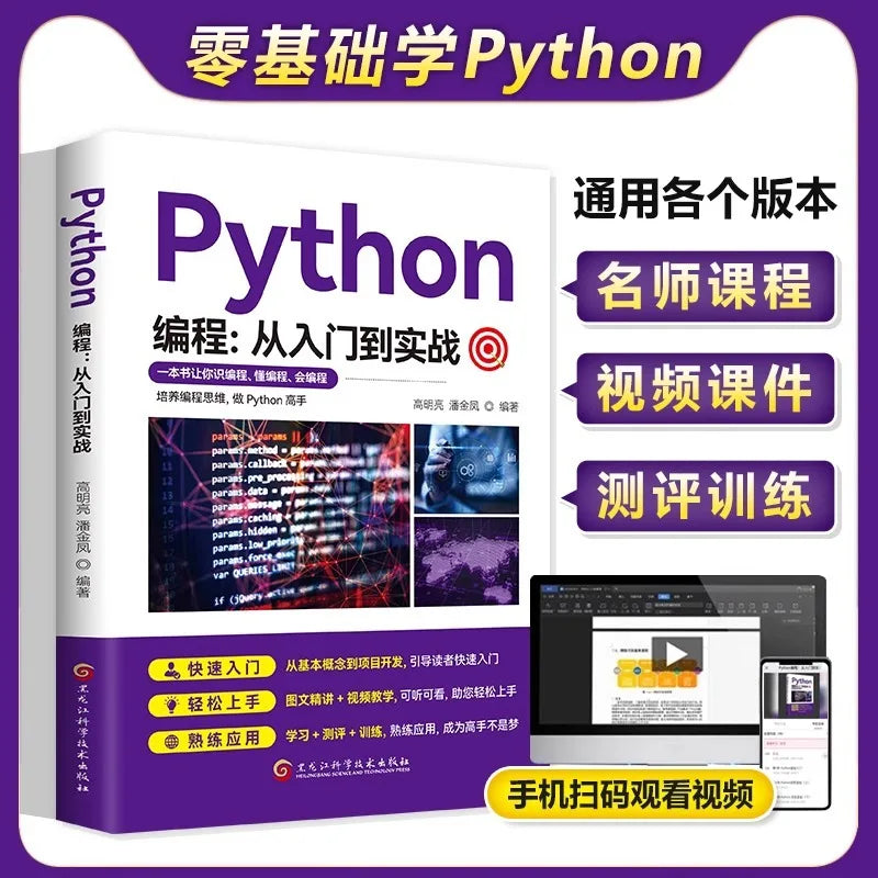 Python Programming, From Beginner To Practical Experience, Python Web Crawler Novice Learning Manual, Basic Tutorial