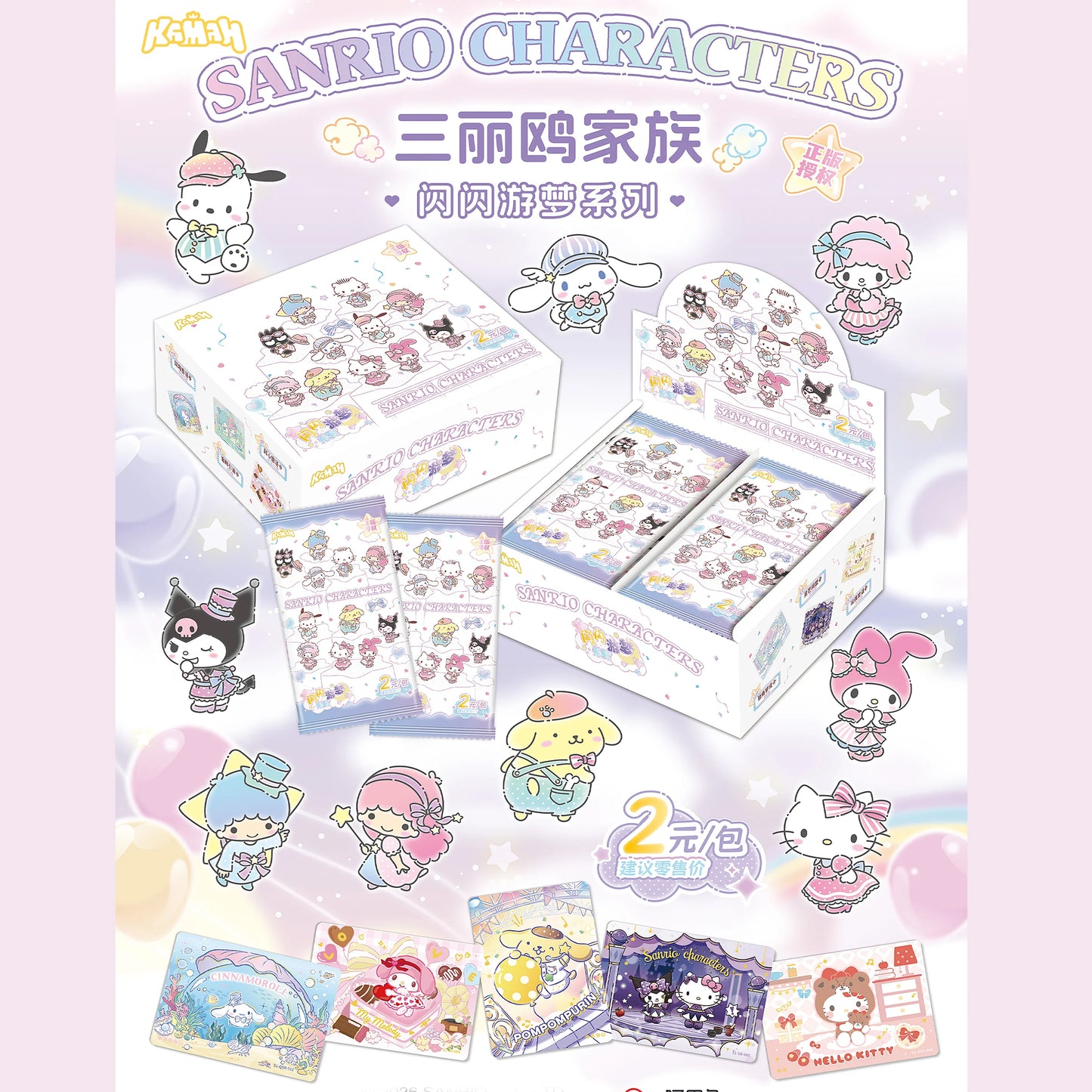 Genuine Sanrio Family Shining Dream Journey Series Limited Edition Collectible Cards Peripheral Children Holiday Toys Gifts