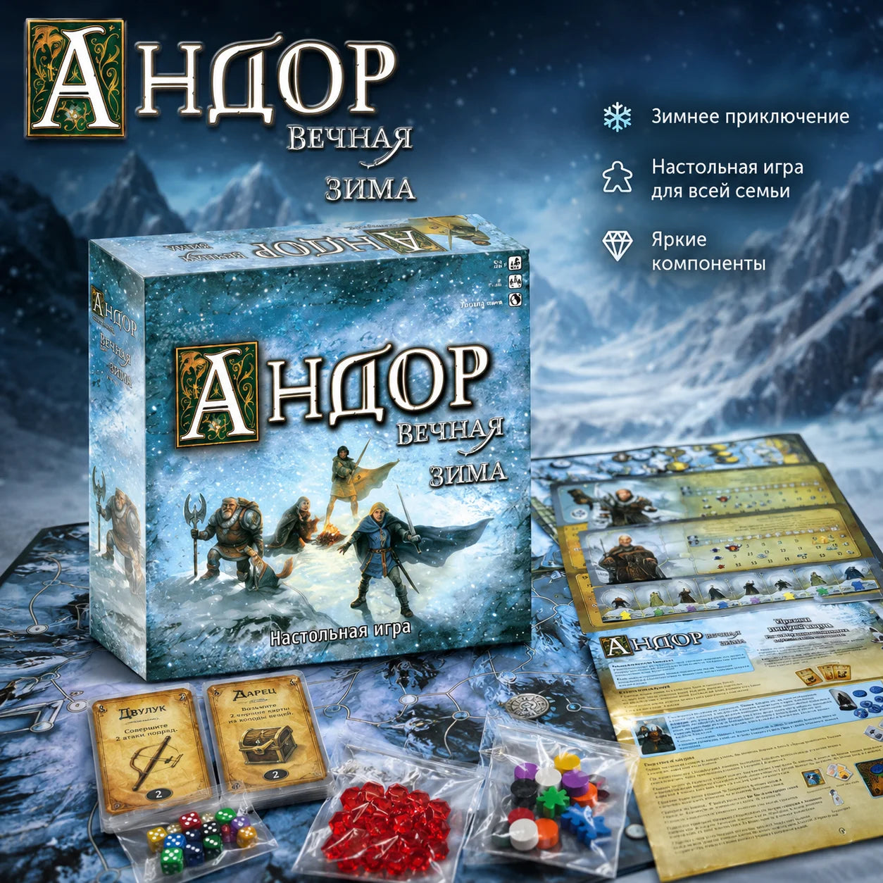 Andor Eternal Winter Board Game, Fantasy Adventure Strategy Game with Map Cards Tokens for Family, Russian Version