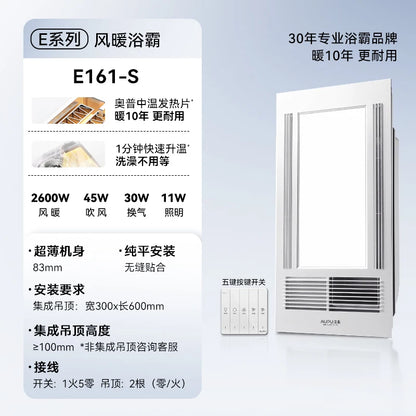 Aopu AI constant temperature warm Yuba lighting exhaust fan integrated bathroom integrated ceiling air heating E05Y