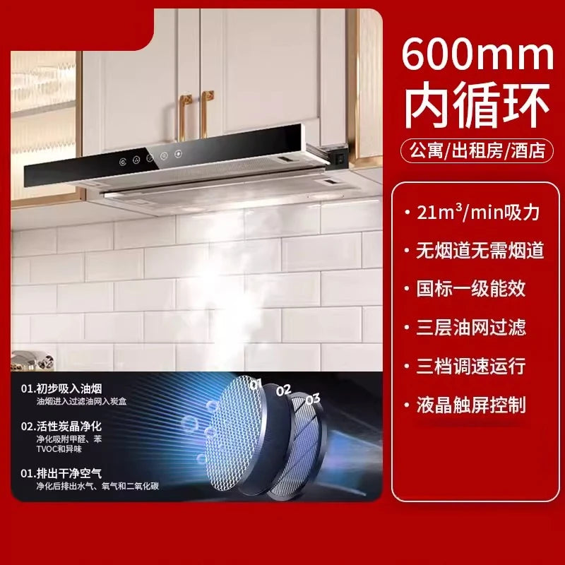 Internal circulation range hood, pull-out range hood, built-in mini home/small apartment concealed range hood