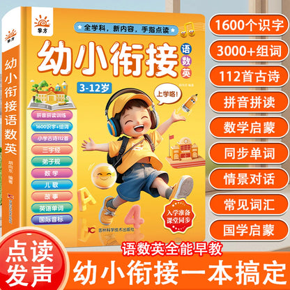 Language Enlightenment Audiobook, Children's Cognitive Early Education, Parent-child Interaction