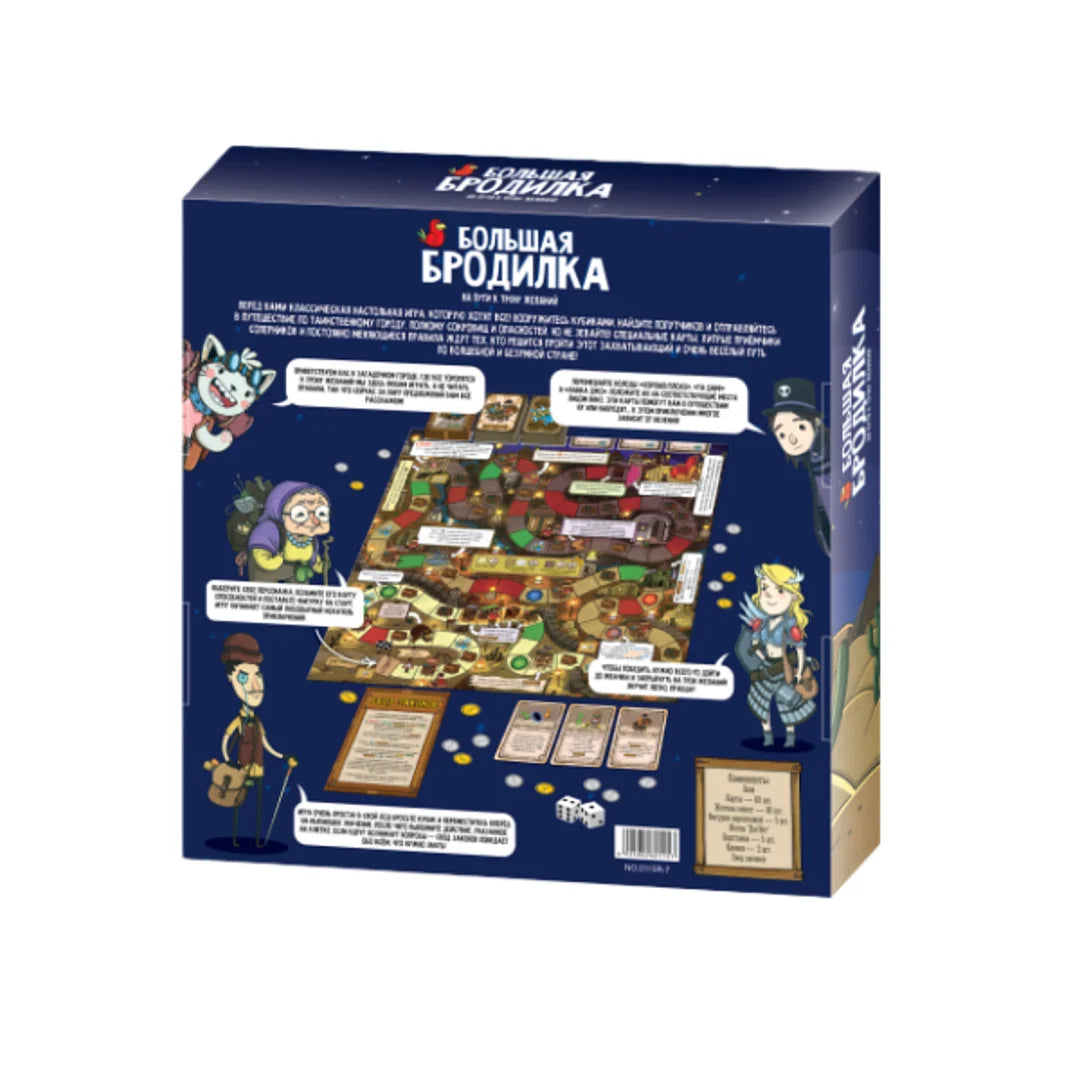 《Big Broadilka: on the Path to Your Desires》Russian Board Game, Ideal Game for Parties, Perfect for Halloween, Christmas, and a Great Gift Choice