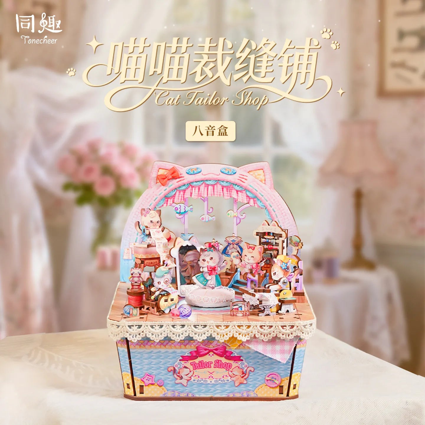 Tonecheer Cat jailor Shop Music Box Wooden Puzzle Building Blocks Diorama Model Kit 3D Wooden Gift Toy Dollhouse Decoration