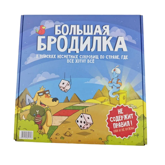 Interesting Board Game "Grand Roamers," an Interactive Russian Card Game, Suitable for Parties and Family Gatherings, Holiday Gift (Color May Vary Slightly)