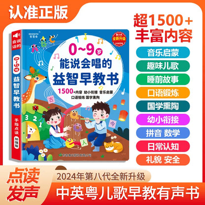 0-9 Year Old Puzzle Early Education Audiobook, Children's Cognitive Enlightenment Book
