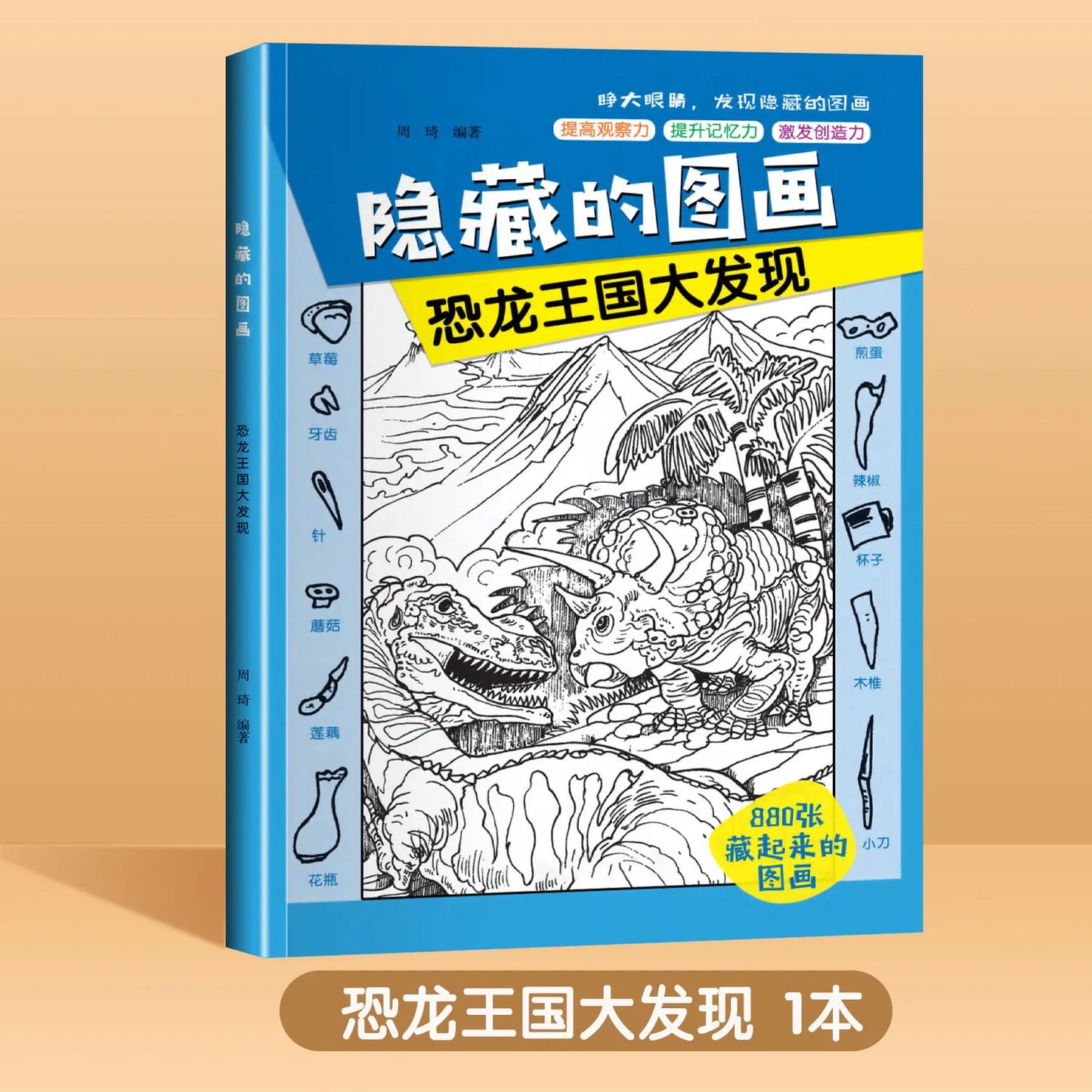 The Four Great Classical Novels of Hide and Seek: Picture Books, Children's Observation Training, Concentration Game Books