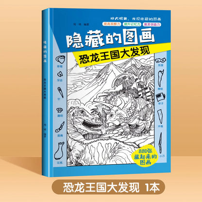 The Four Great Classical Novels of Hide and Seek: Picture Books, Children's Observation Training, Concentration Game Books