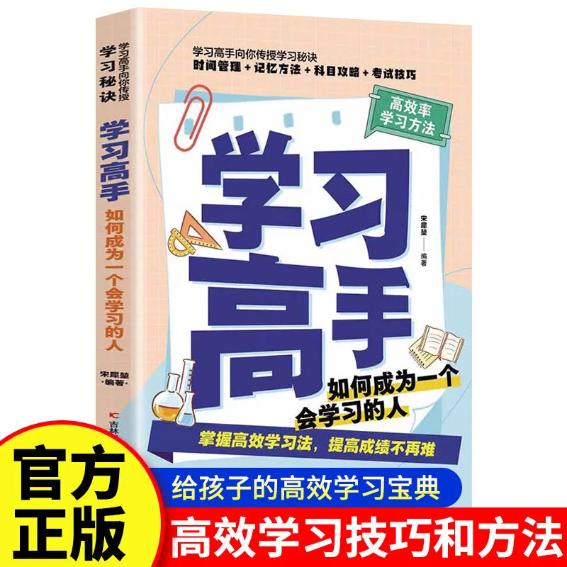 Learning Master, How To Become A Learner, Efficient Learning Methods, and Effective Methods Books