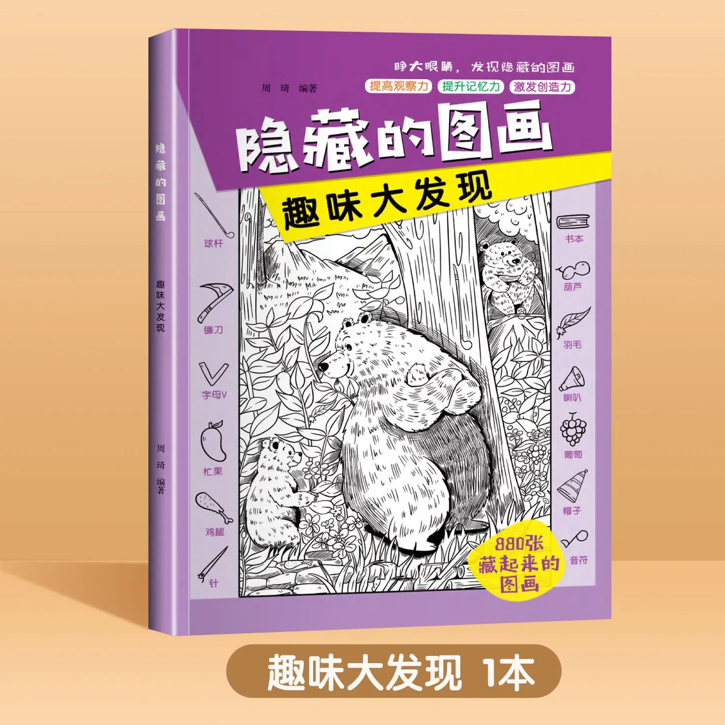 The Four Great Classical Novels of Hide and Seek: Picture Books, Children's Observation Training, Concentration Game Books