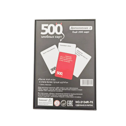 Russian Version of the Board Game "500 Evil Cards."   200 Additional Cards. Tabletop Games, Suitable as Gifts. The Ideal Game for Parties