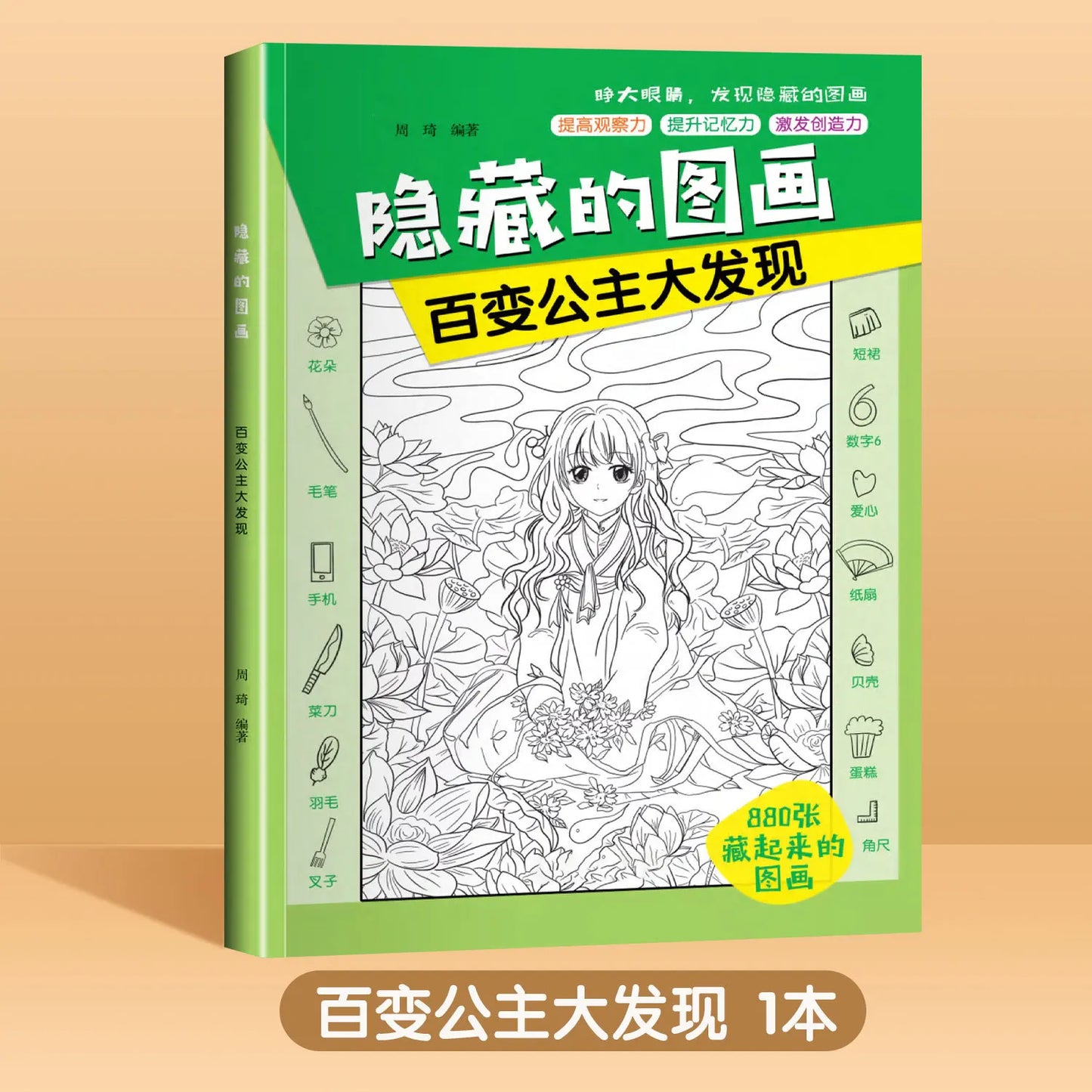 The Four Great Classical Novels of Hide and Seek: Picture Books, Children's Observation Training, Concentration Game Books