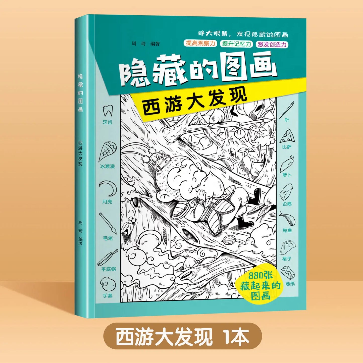 The Four Great Classical Novels of Hide and Seek: Picture Books, Children's Observation Training, Concentration Game Books