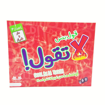 Don't say! An interactive board game and Arabic card game perfect for holiday gifts, family gatherings, or playing with friends!