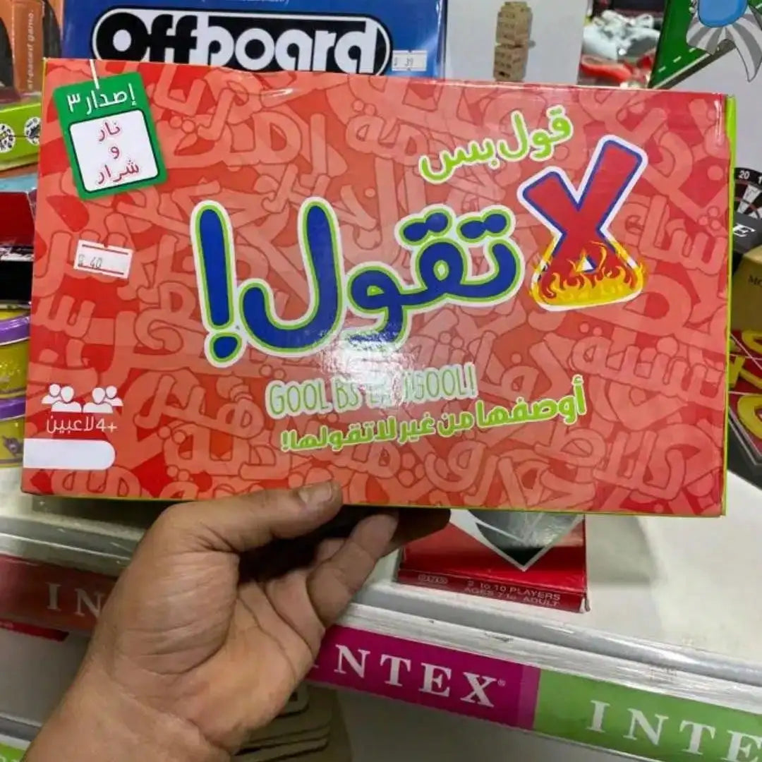 Don't say! An interactive board game and Arabic card game perfect for holiday gifts, family gatherings, or playing with friends!