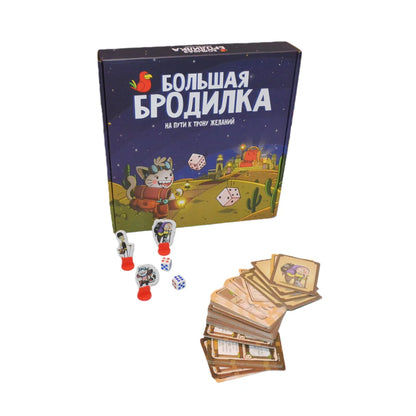 《Big Broadilka: on the Path to Your Desires》Russian Board Game, Ideal Game for Parties, Perfect for Halloween, Christmas, and a Great Gift Choice