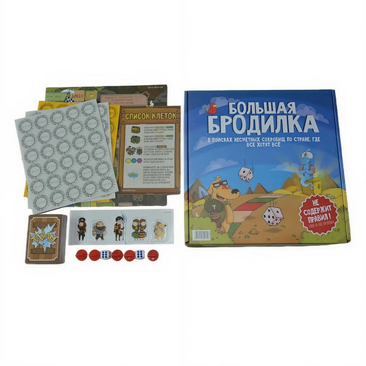"Big Broadilker: in Search of Impossible Treasures" Interesting Board Game "Big Roamers," Interactive Table Game, Russian Card Game, Interactive Board Game Suitable for Parties and Family Gatherings, Holiday Gift (Color May V