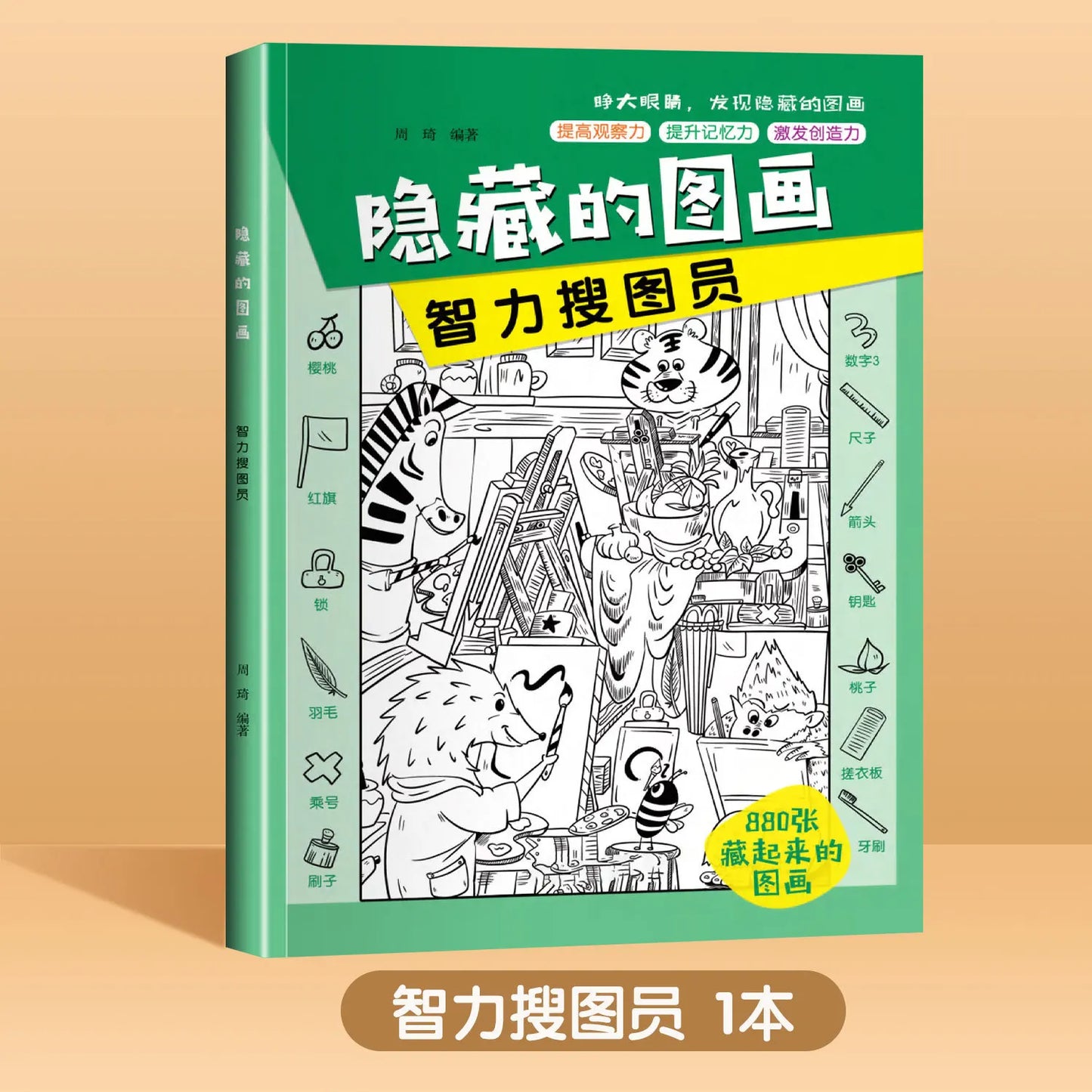 The Four Great Classical Novels of Hide and Seek: Picture Books, Children's Observation Training, Concentration Game Books