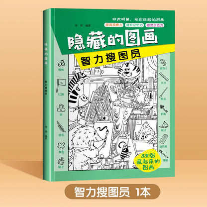 The Four Great Classical Novels of Hide and Seek: Picture Books, Children's Observation Training, Concentration Game Books