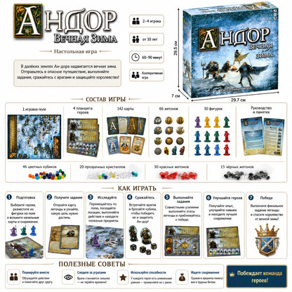 Andor Eternal Winter Board Game, Fantasy Adventure Strategy Game with Map Cards Tokens for Family, Russian Version