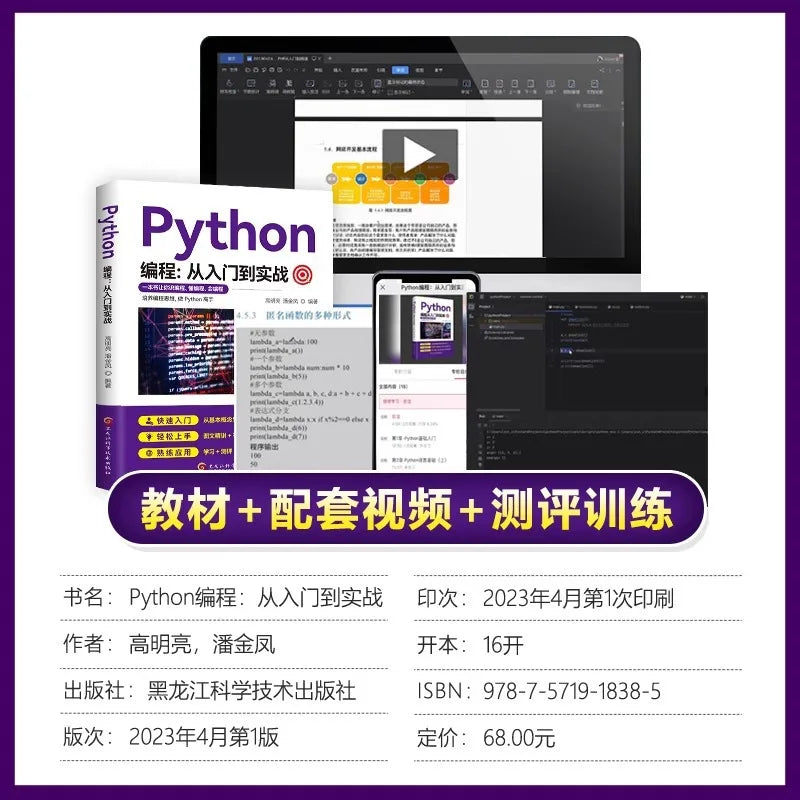 Python Programming, From Beginner To Practical Experience, Python Web Crawler Novice Learning Manual, Basic Tutorial