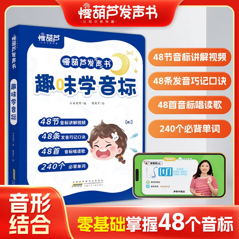 Fun Phonetic Alphabet Audiobook, 48 International Phonetic Alphabet Pronunciation, English Enlightenment Early Education Book
