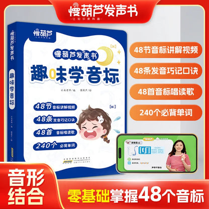 Fun Phonetic Alphabet Audiobook, 48 International Phonetic Alphabet Pronunciation, English Enlightenment Early Education Book
