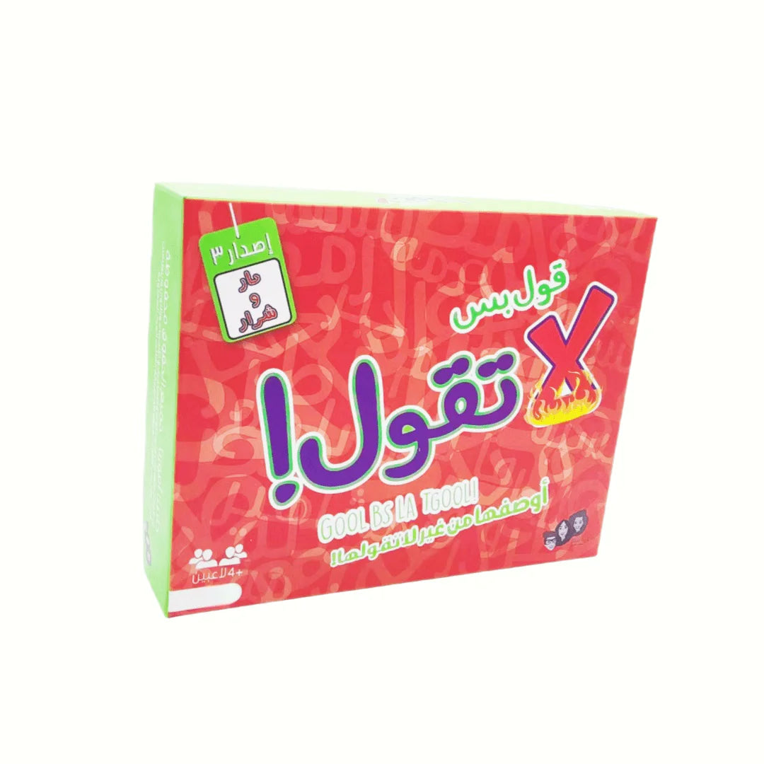 Don't say! An interactive board game and Arabic card game perfect for holiday gifts, family gatherings, or playing with friends!
