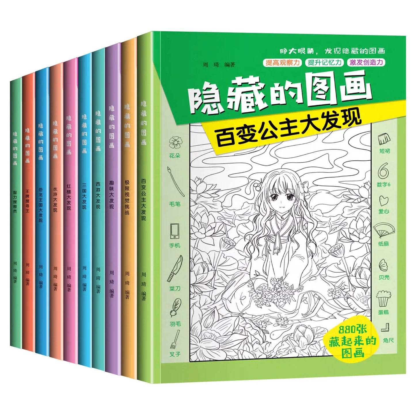 The Four Great Classical Novels of Hide and Seek: Picture Books, Children's Observation Training, Concentration Game Books