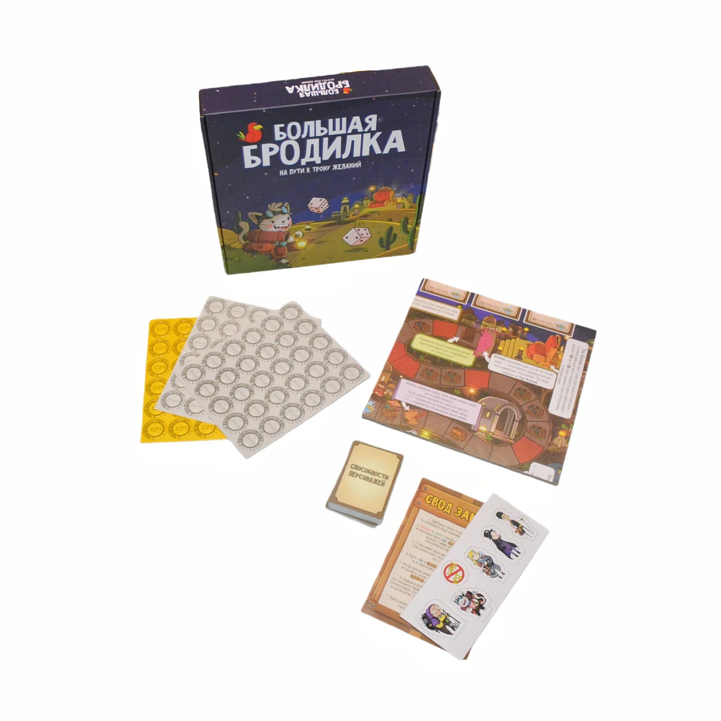 《Big Broadilka: on the Path to Your Desires》Russian Board Game, Ideal Game for Parties, Perfect for Halloween, Christmas, and a Great Gift Choice